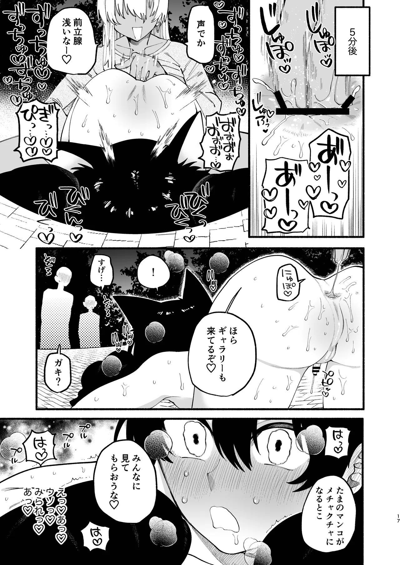 じょうずにメスになれるかな Page.16