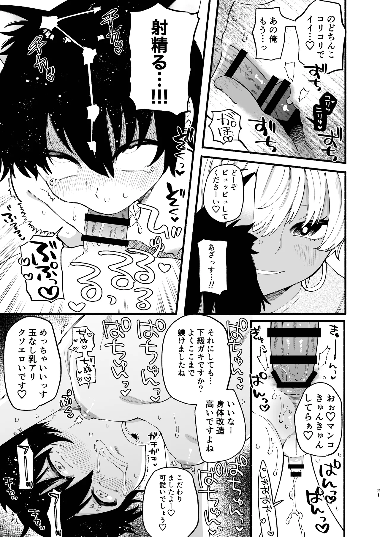 じょうずにメスになれるかな Page.20