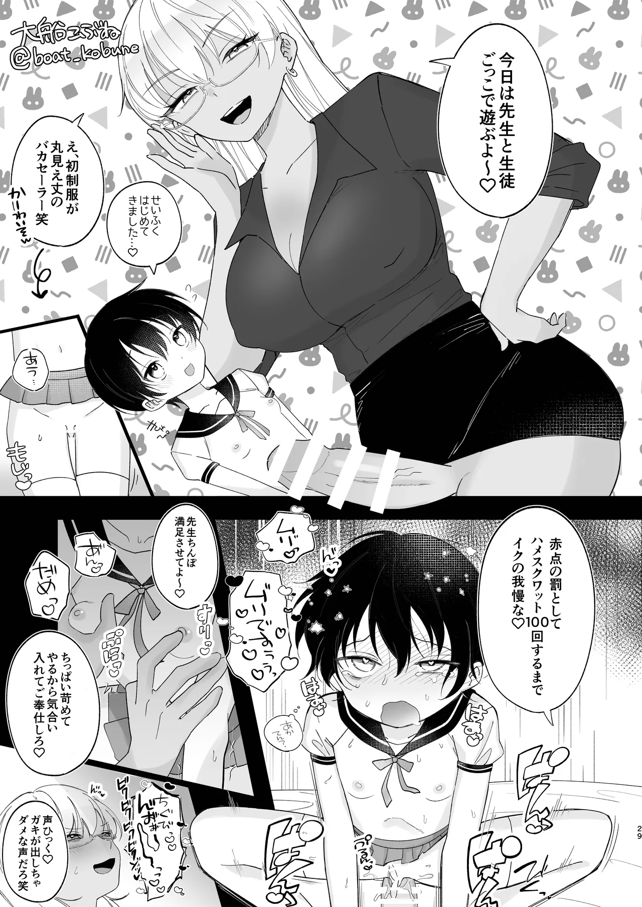 じょうずにメスになれるかな Page.28
