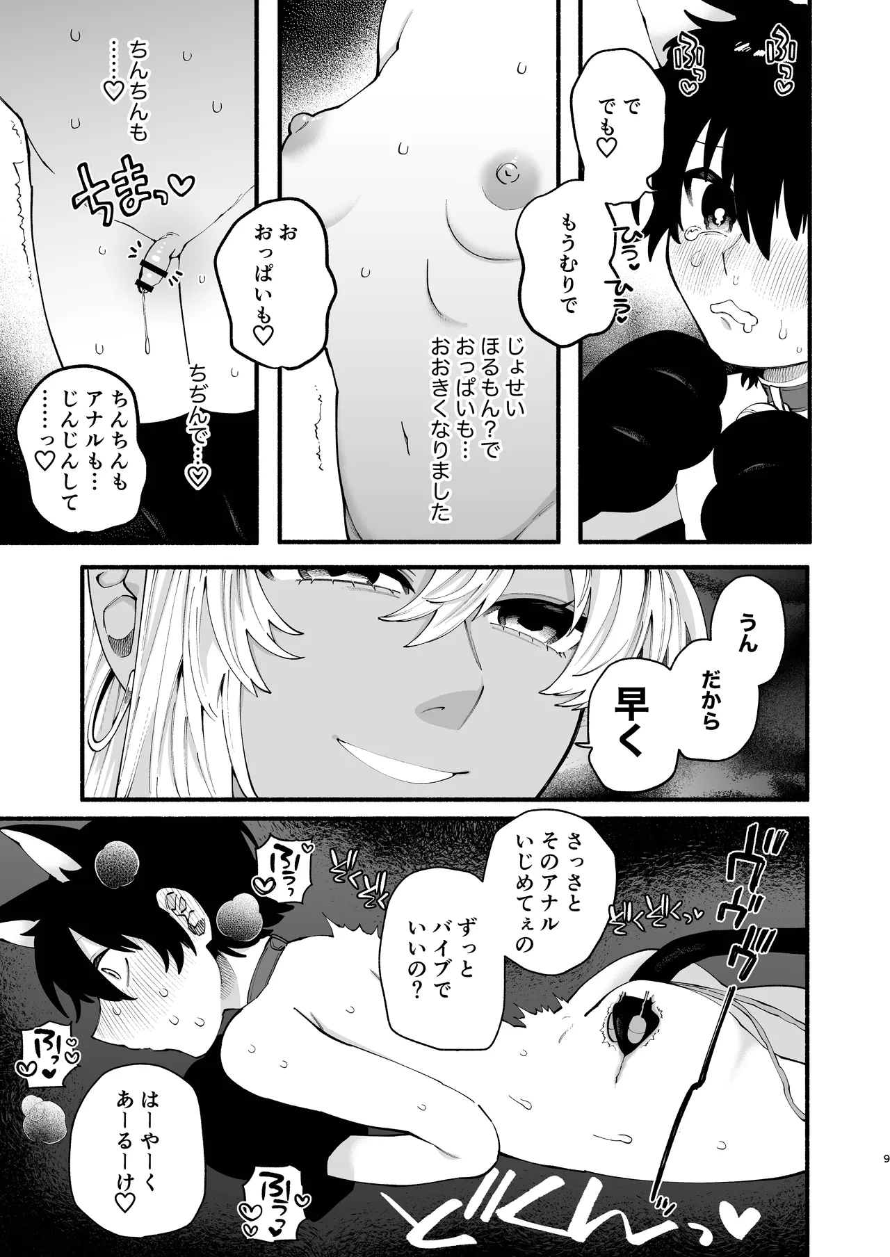 じょうずにメスになれるかな Page.8