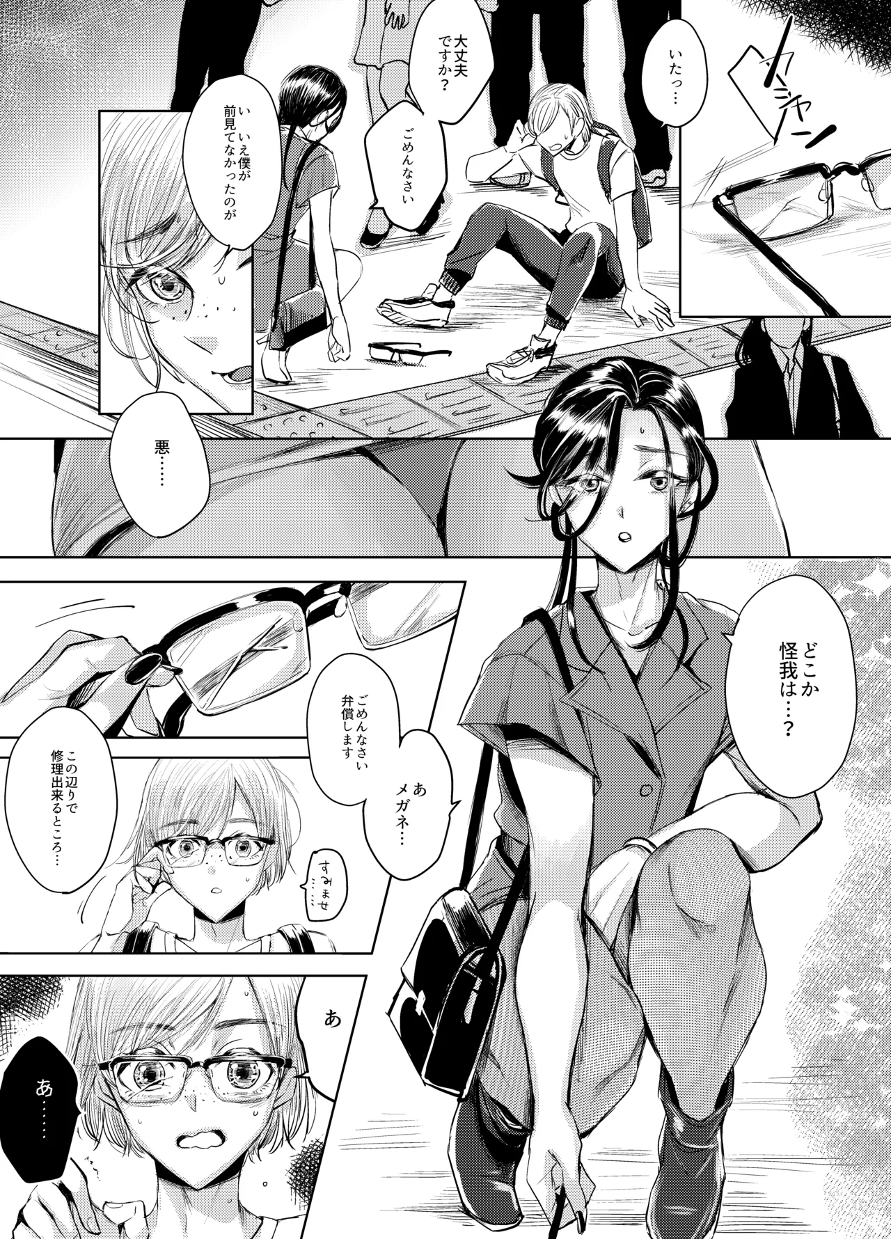装思装愛2〜女装子配信者のつかささん〜 Page.21