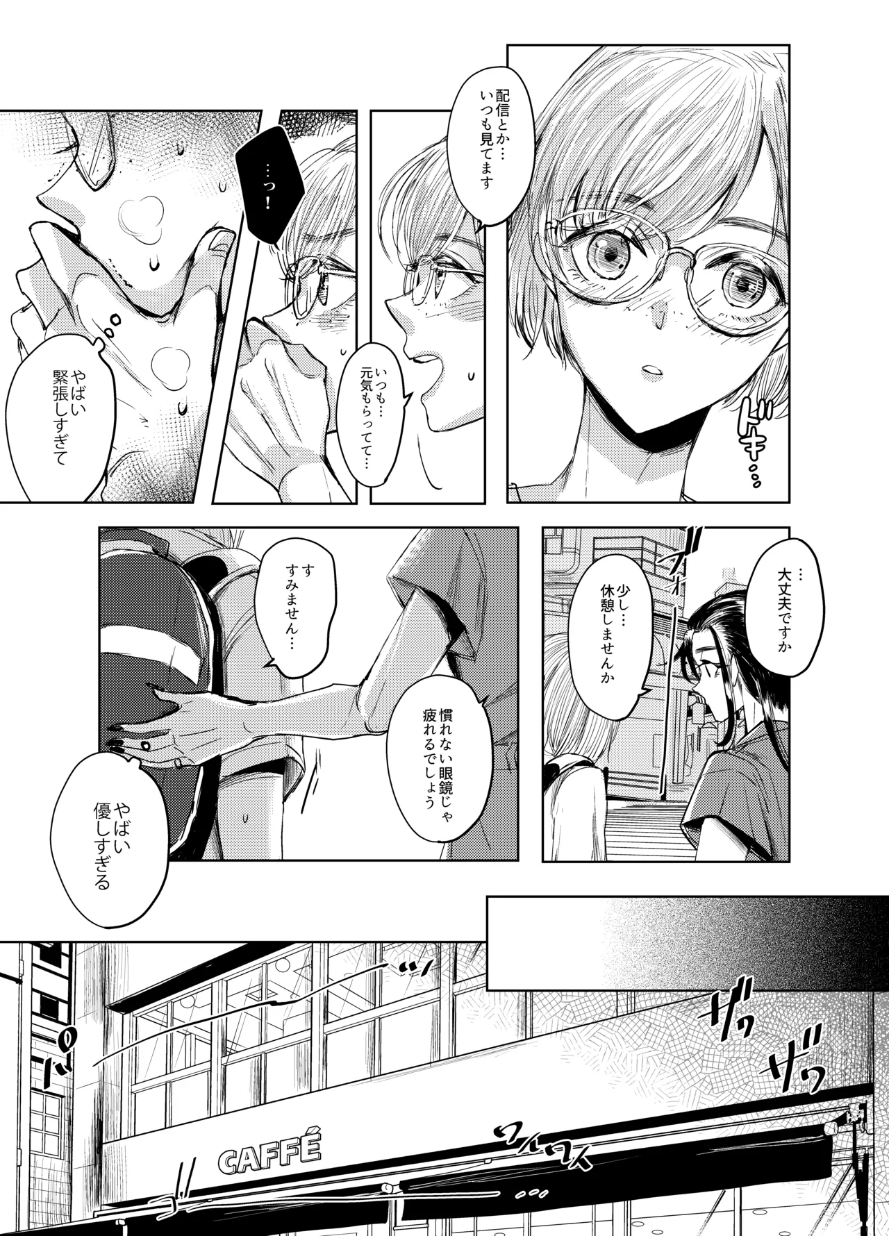装思装愛2〜女装子配信者のつかささん〜 Page.24