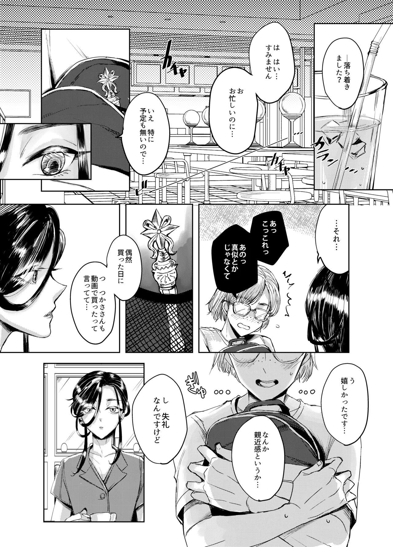 装思装愛2〜女装子配信者のつかささん〜 Page.25