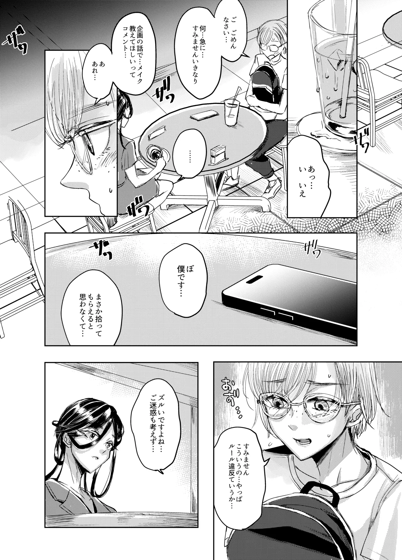 装思装愛2〜女装子配信者のつかささん〜 Page.28