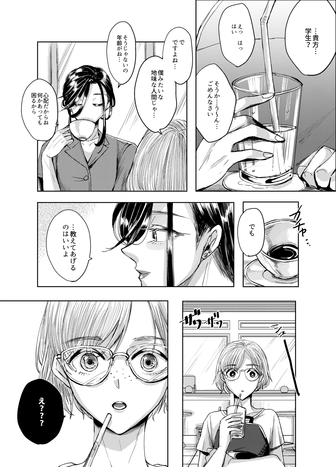 装思装愛2〜女装子配信者のつかささん〜 Page.29