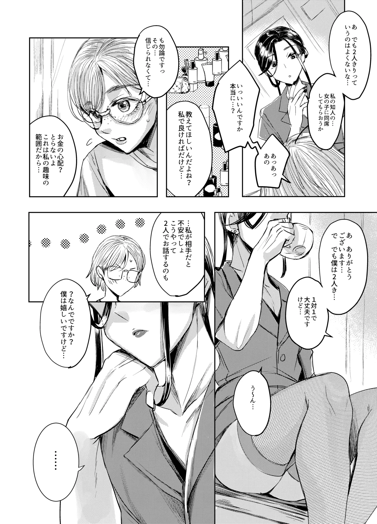 装思装愛2〜女装子配信者のつかささん〜 Page.30