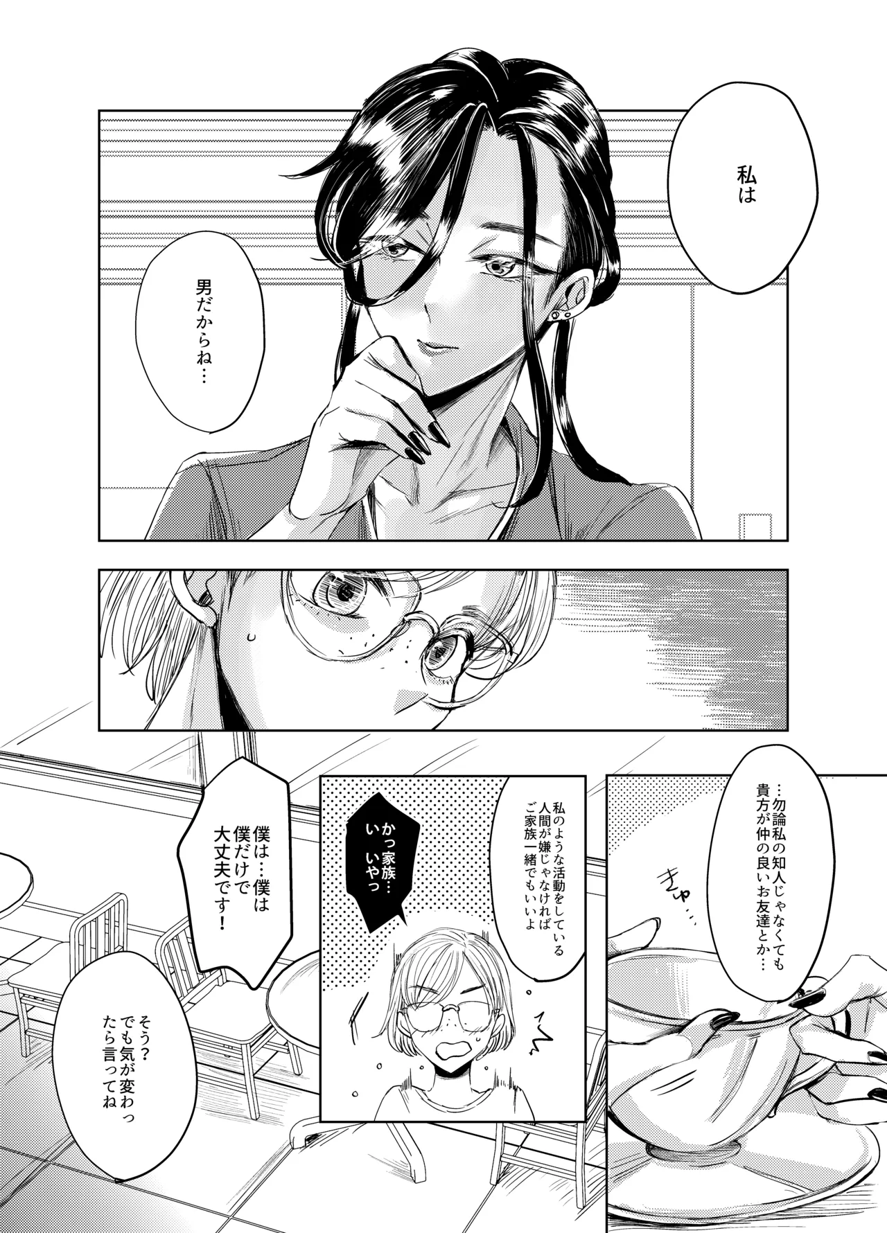 装思装愛2〜女装子配信者のつかささん〜 Page.31