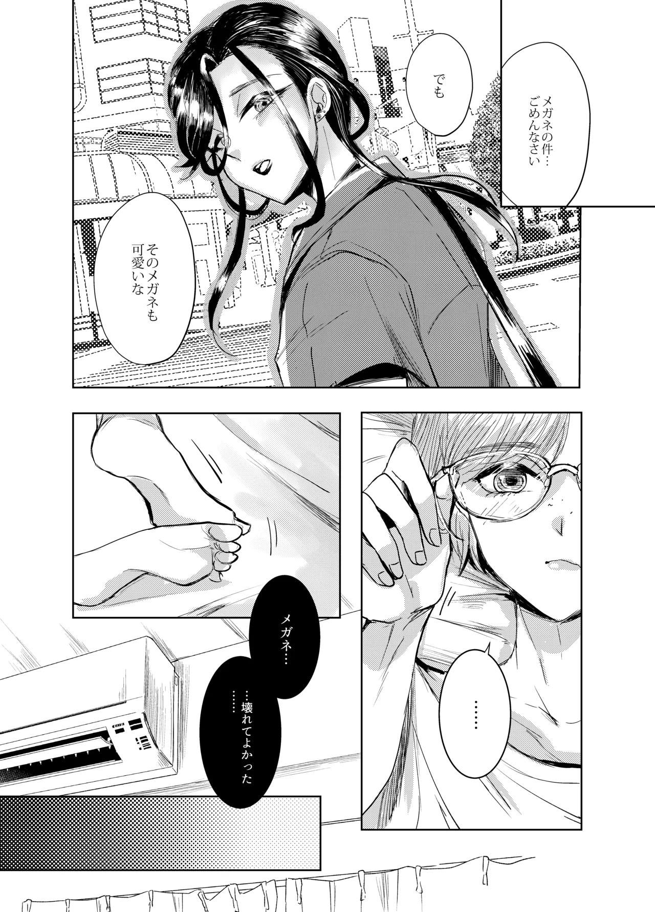 装思装愛2〜女装子配信者のつかささん〜 Page.33