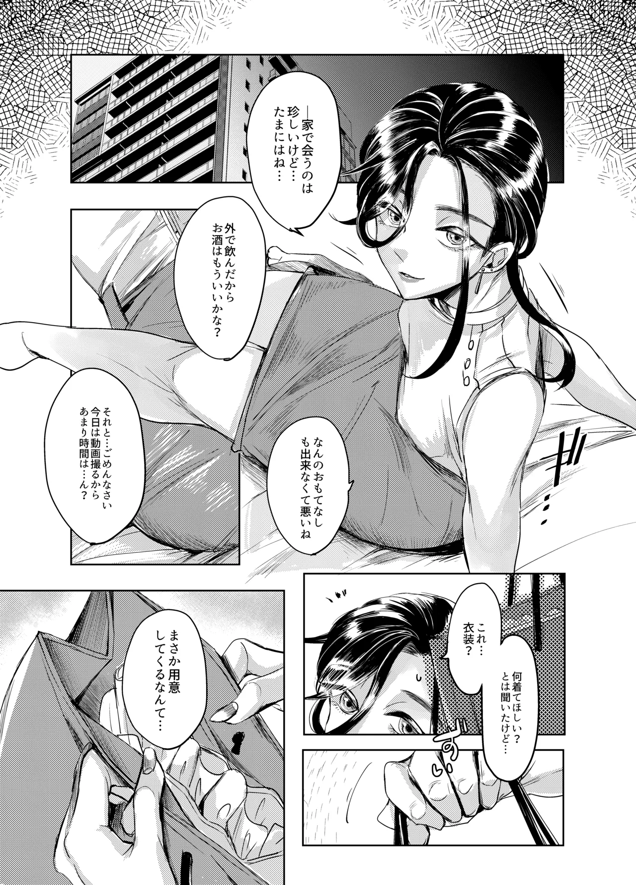 装思装愛2〜女装子配信者のつかささん〜 Page.34