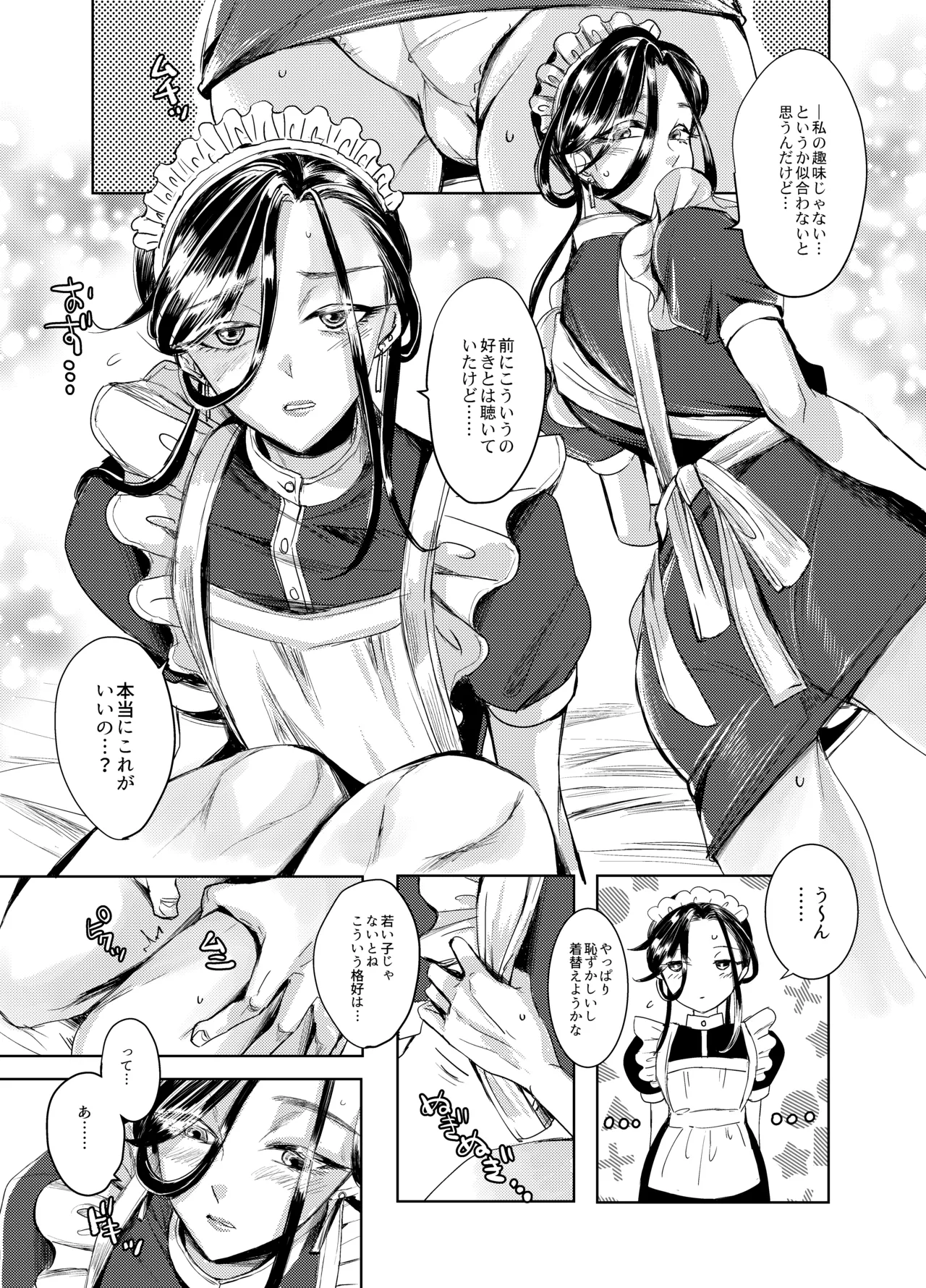 装思装愛2〜女装子配信者のつかささん〜 Page.35
