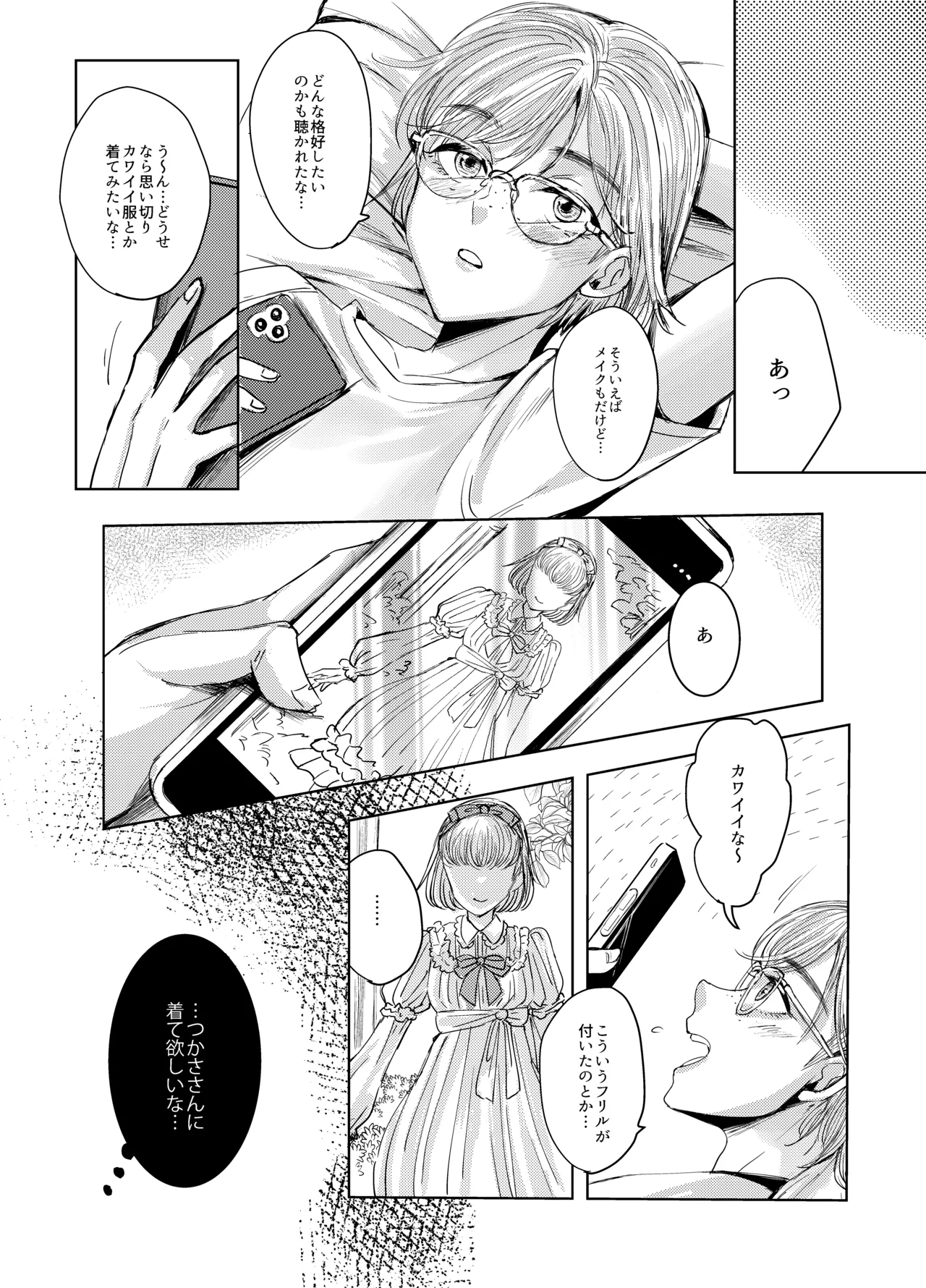 装思装愛2〜女装子配信者のつかささん〜 Page.38