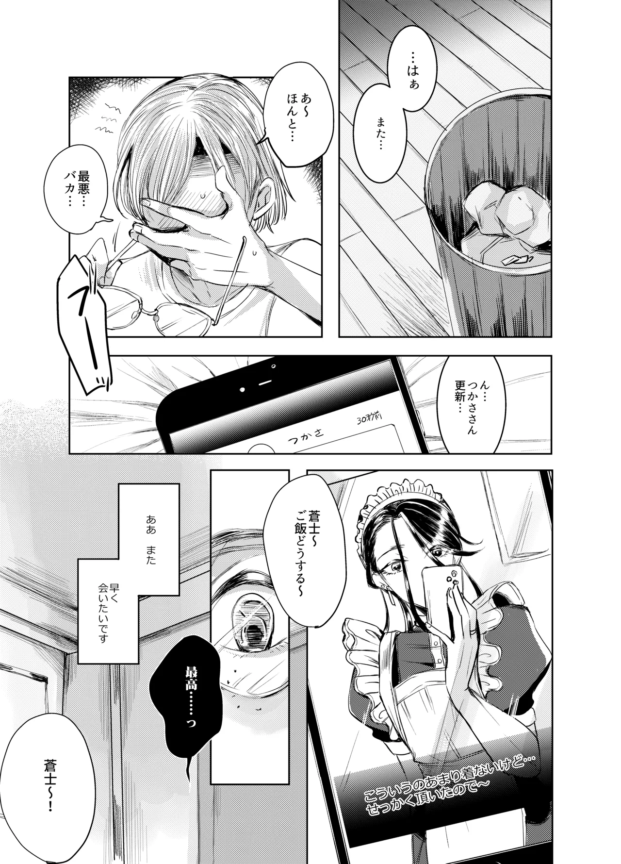 装思装愛2〜女装子配信者のつかささん〜 Page.42