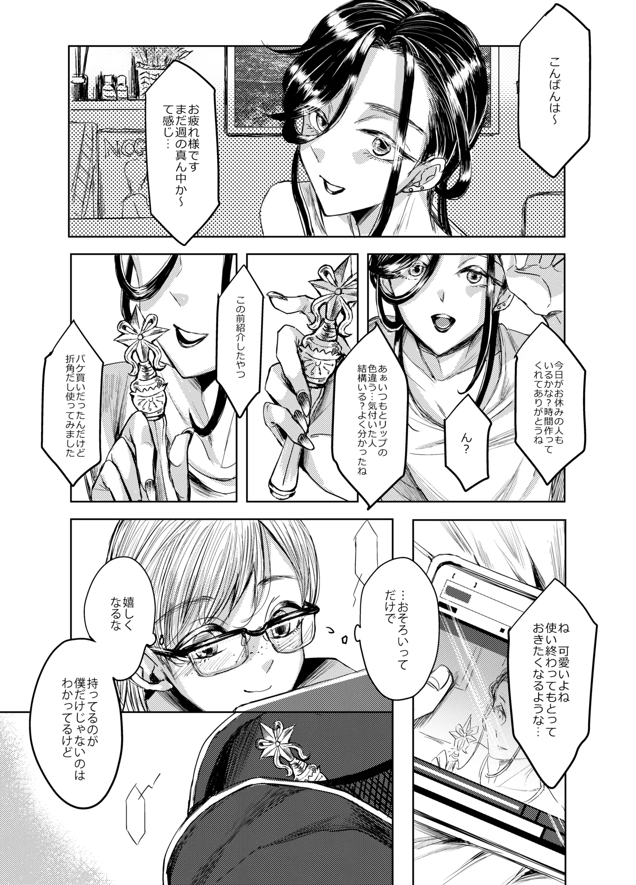 装思装愛2〜女装子配信者のつかささん〜 Page.7