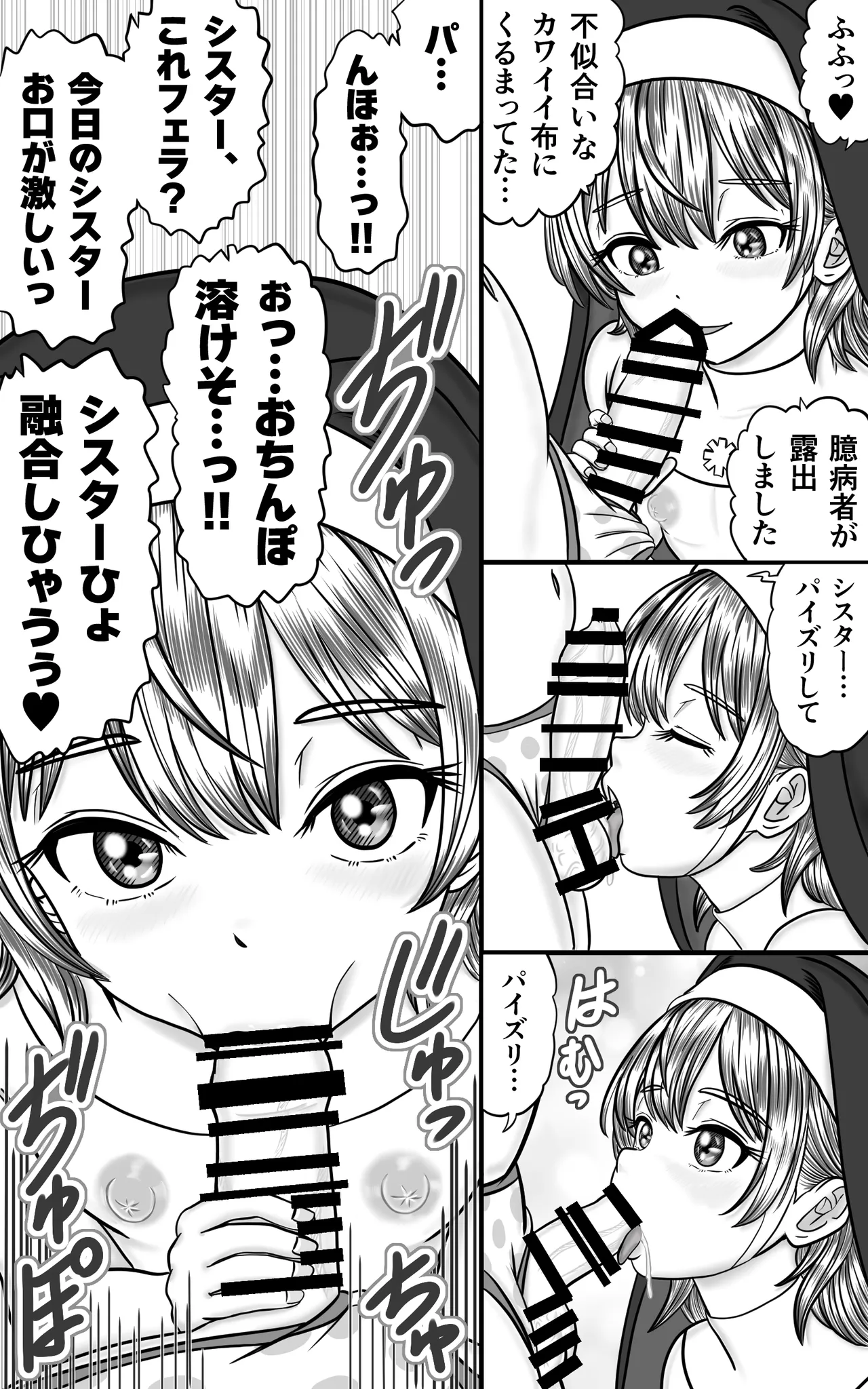 男の娘シスターのすけべな教導 Page.6