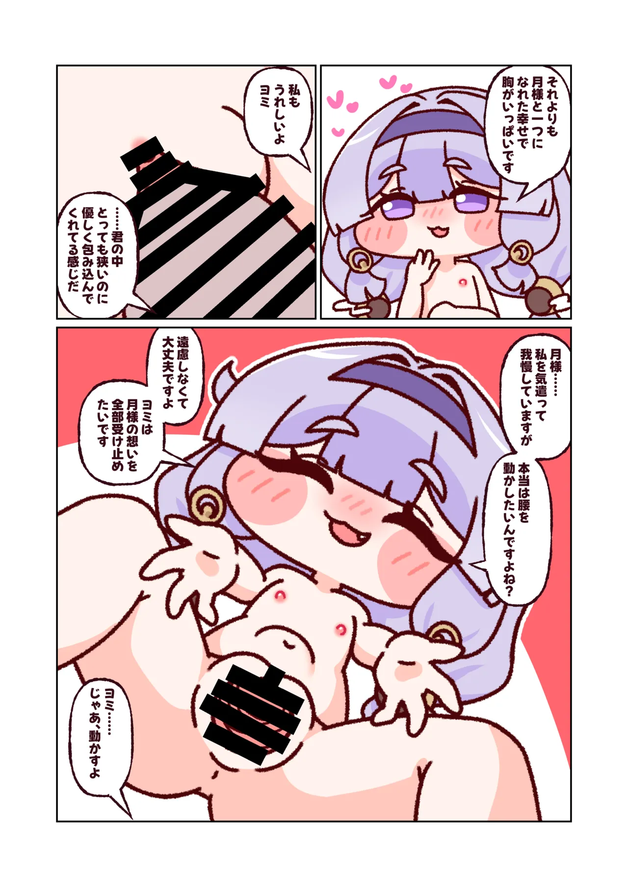 月が見つめる向月葵 Page.14