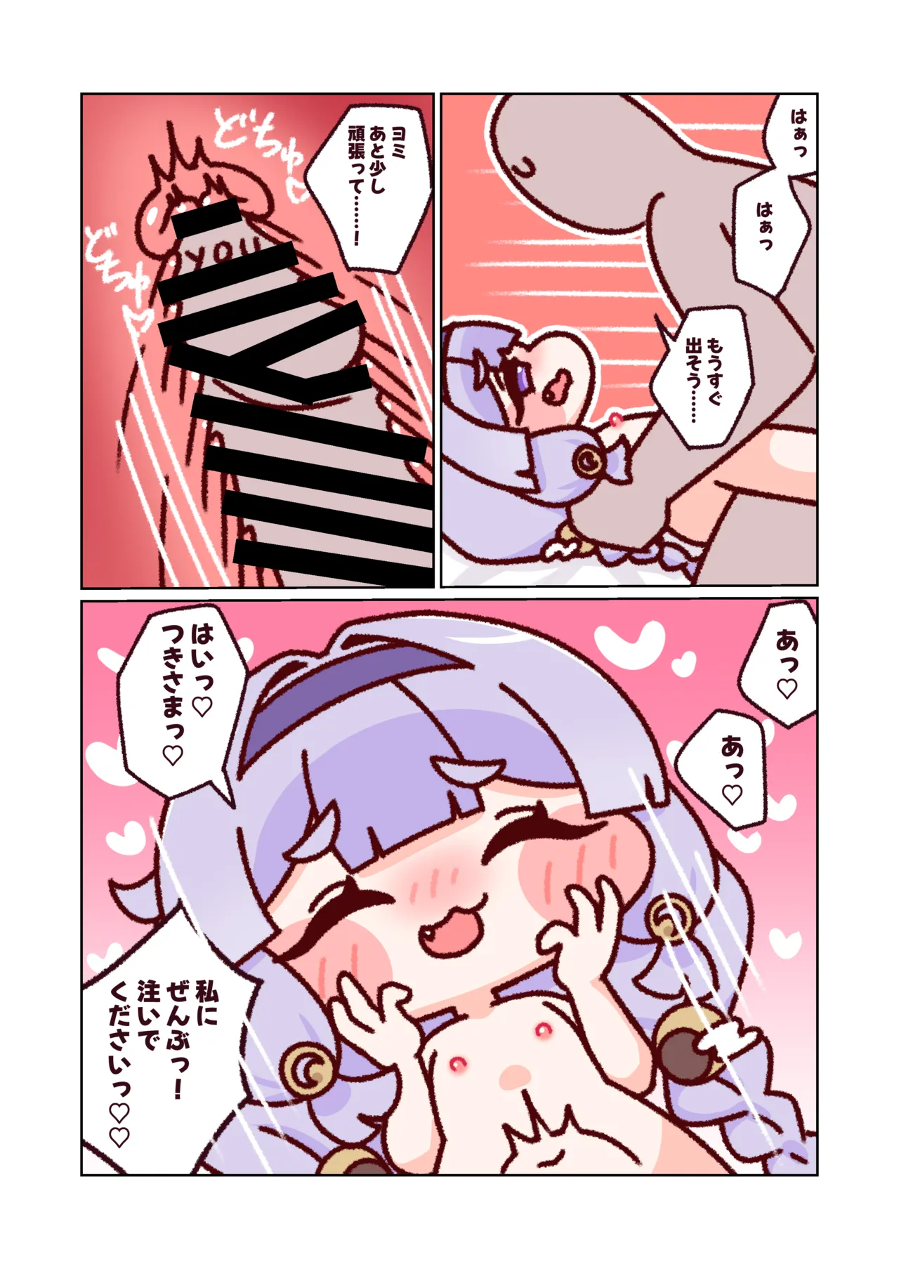 月が見つめる向月葵 Page.16