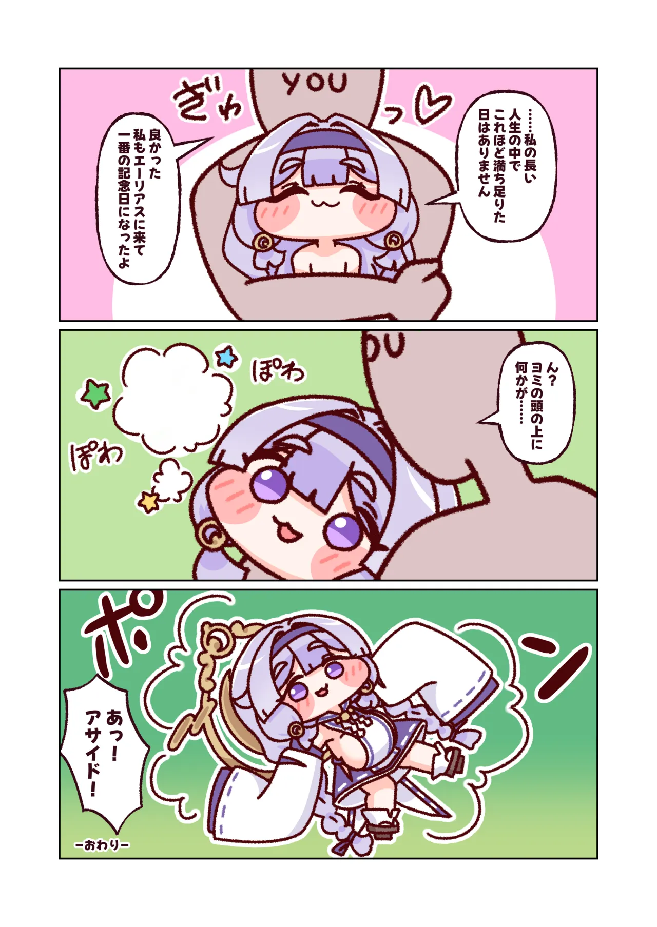 月が見つめる向月葵 Page.18