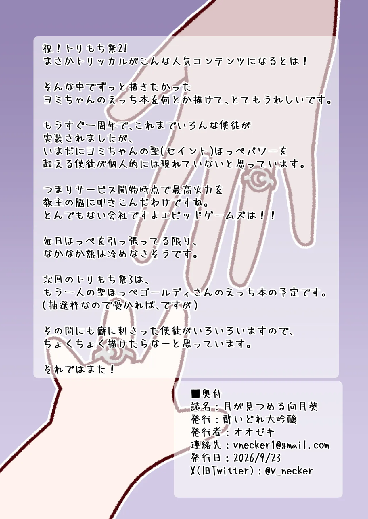 月が見つめる向月葵 Page.21