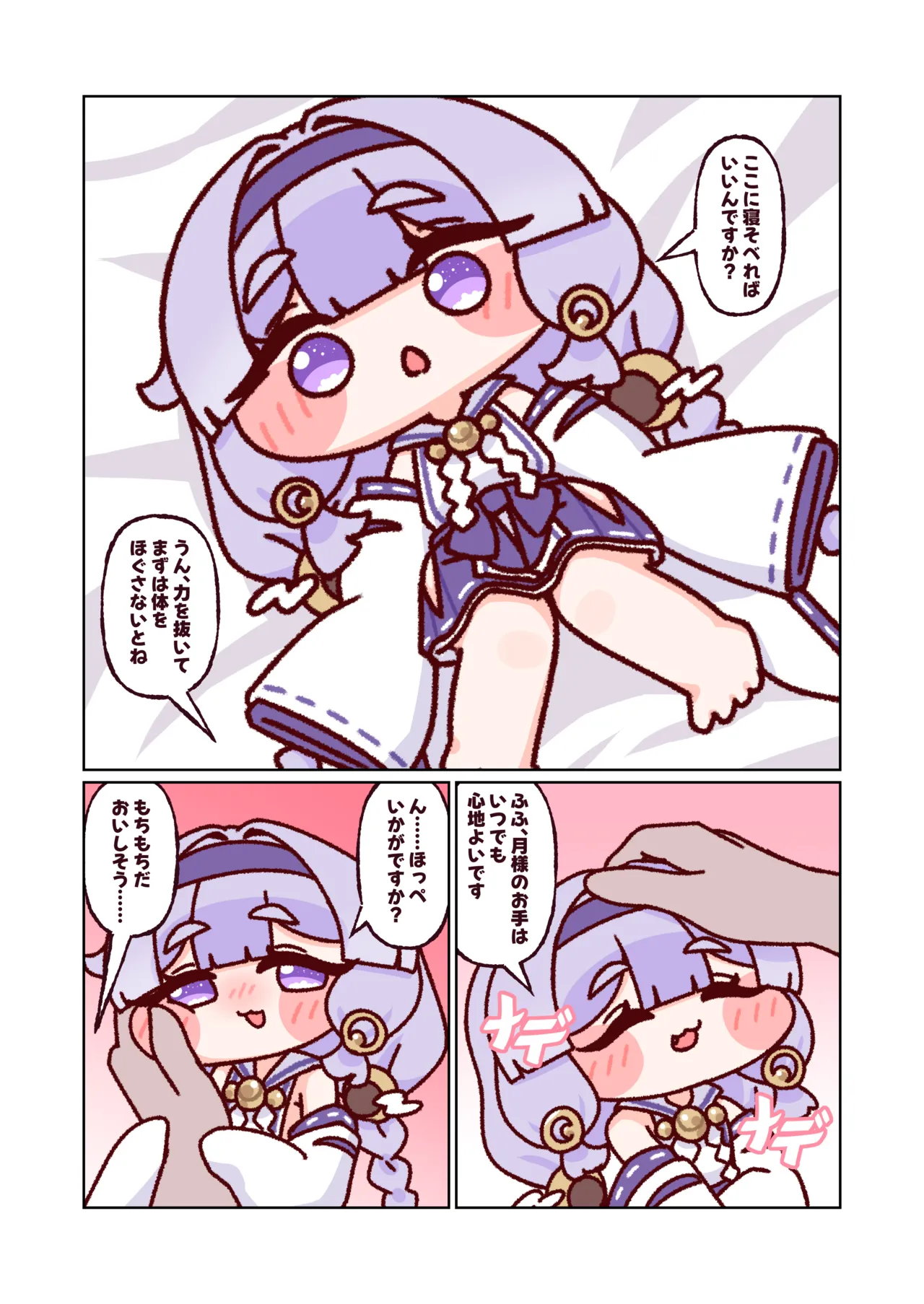 月が見つめる向月葵 Page.6