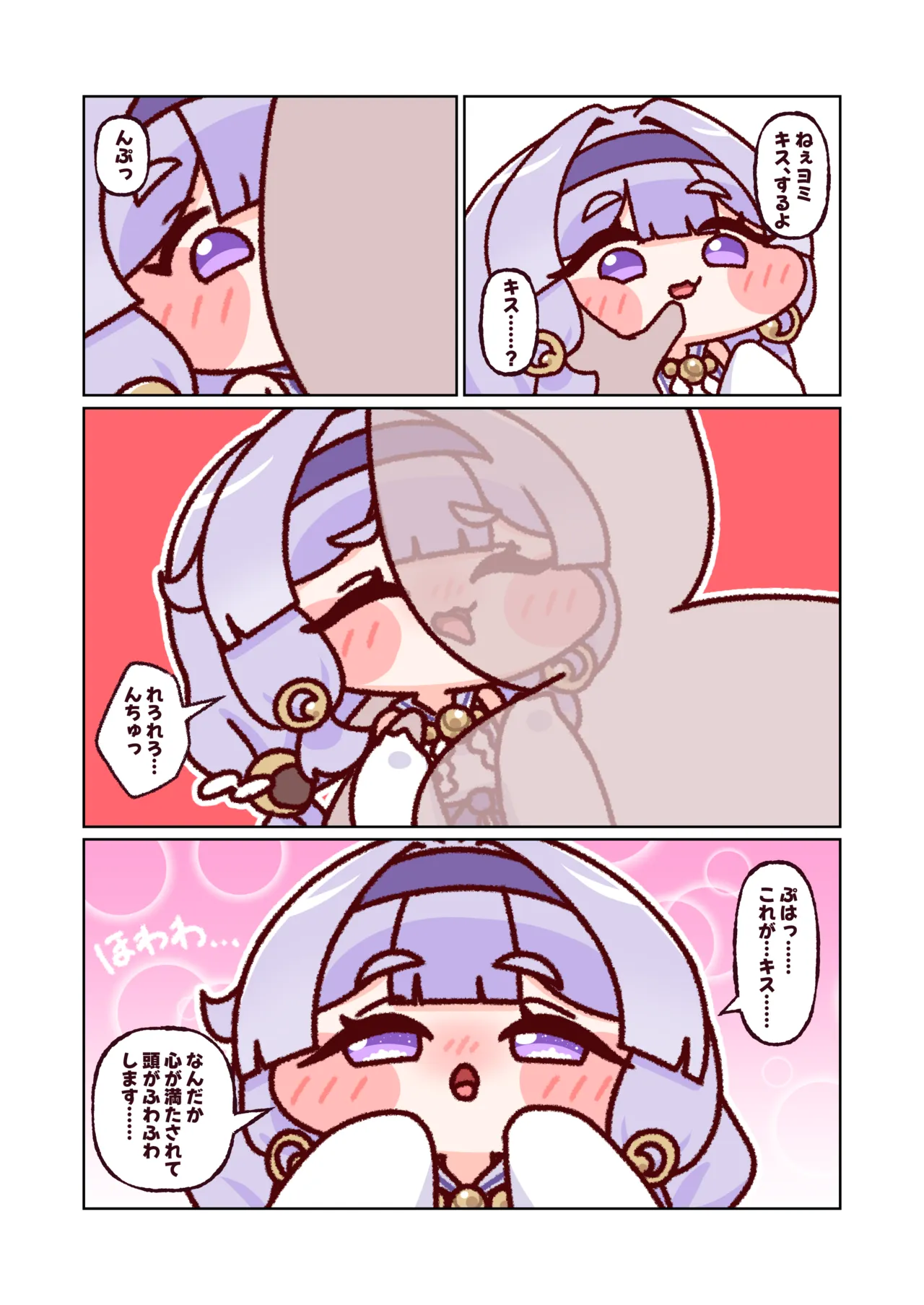 月が見つめる向月葵 Page.7