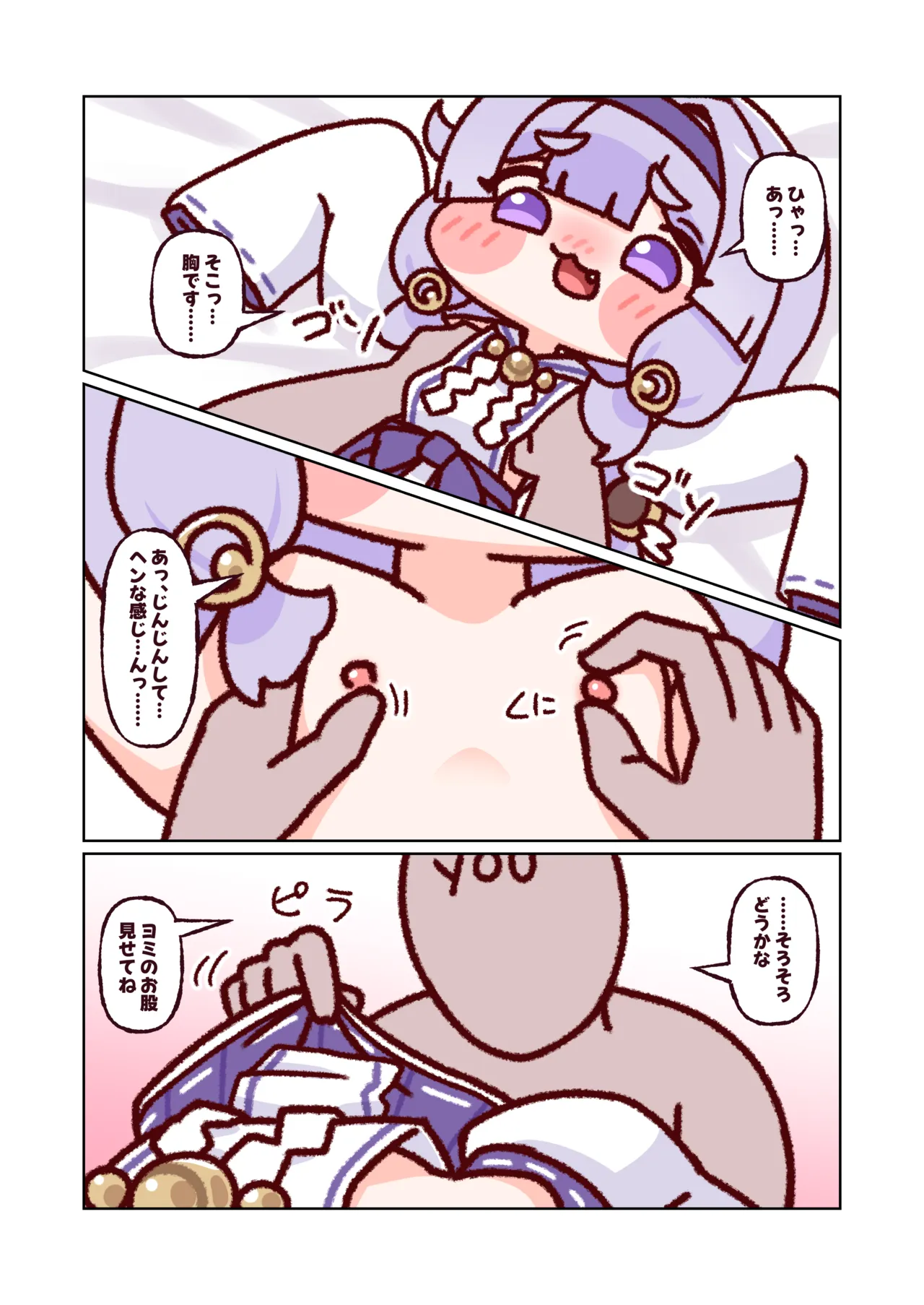 月が見つめる向月葵 Page.8