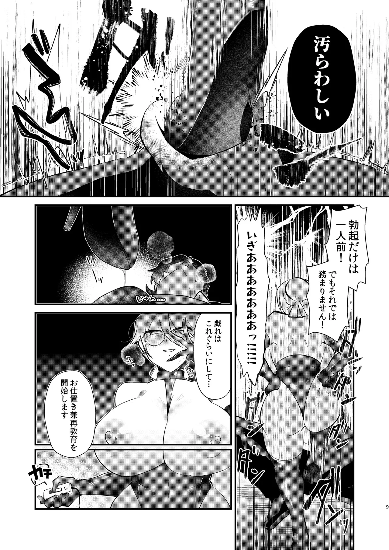 アリスお嬢様と僕のおしおき部屋 Page.11