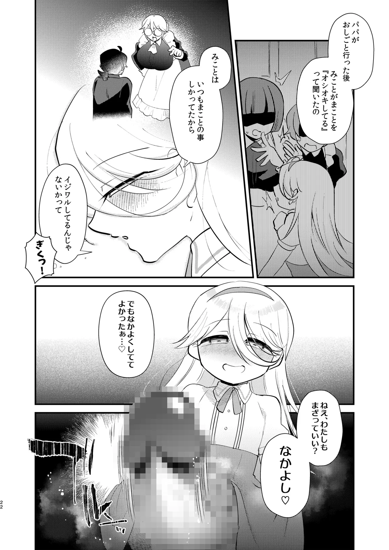 アリスお嬢様と僕のおしおき部屋 Page.24