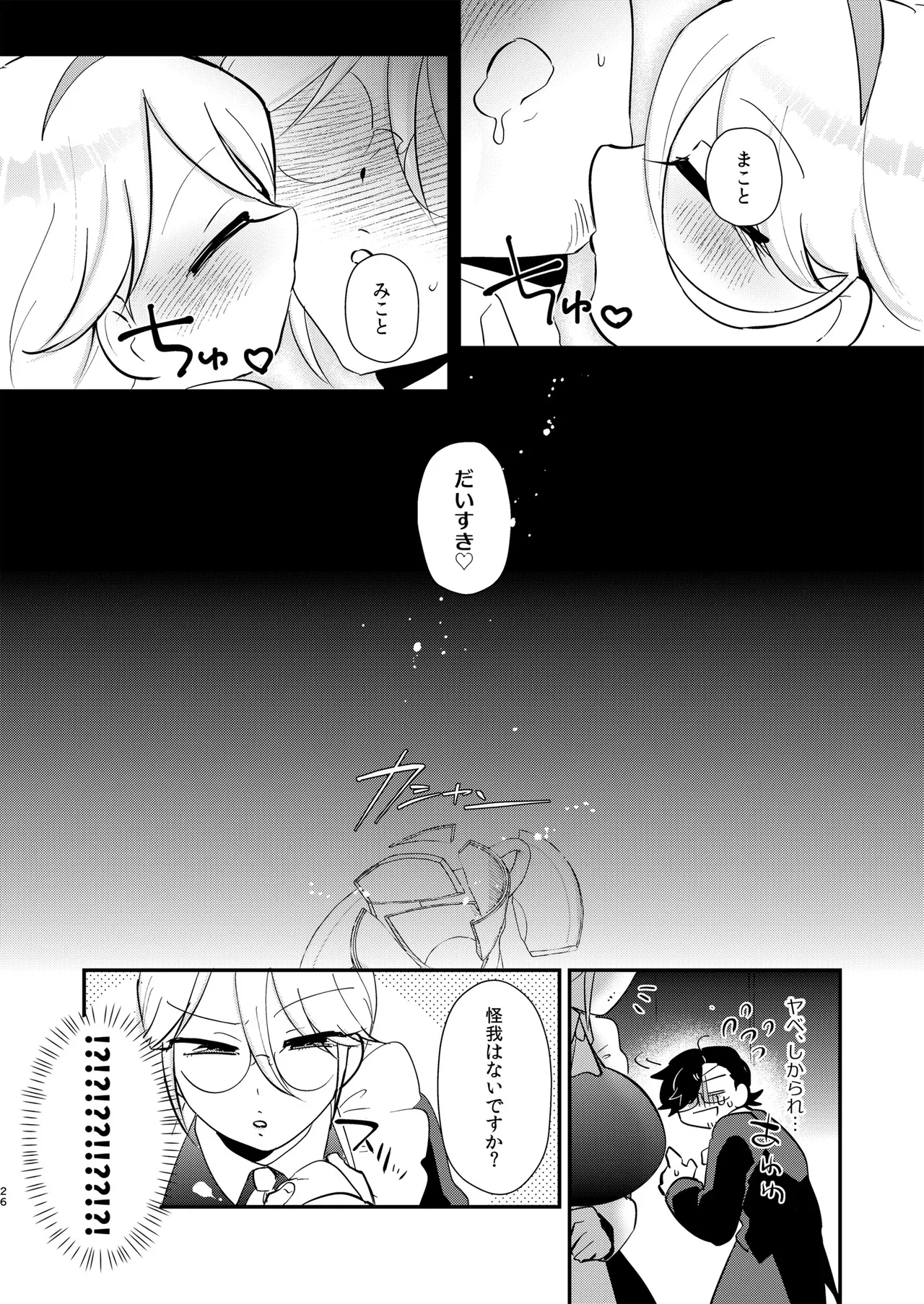 アリスお嬢様と僕のおしおき部屋 Page.28