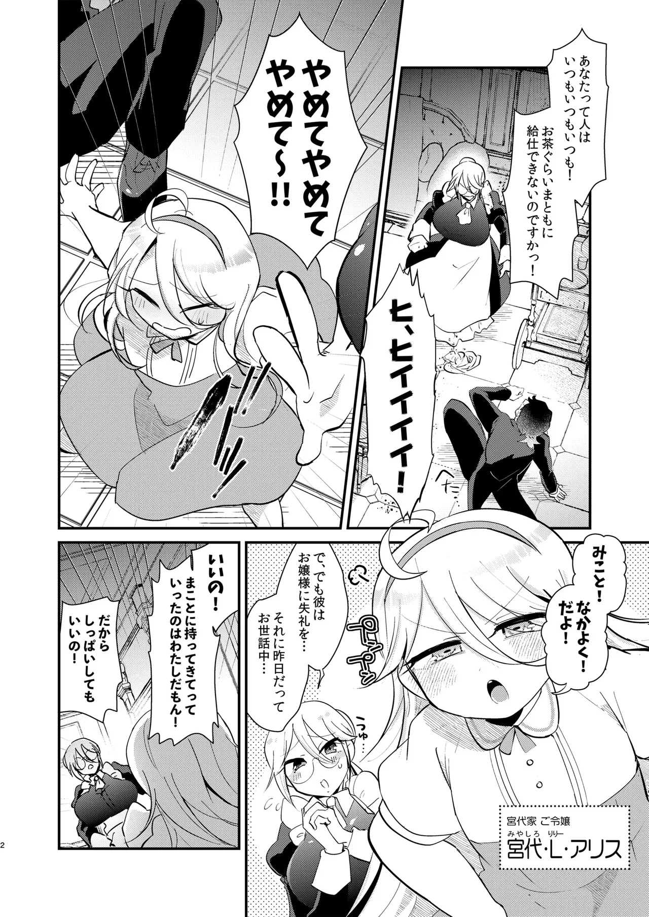 アリスお嬢様と僕のおしおき部屋 Page.4