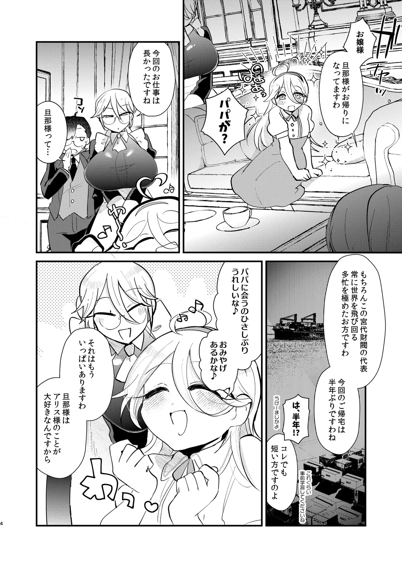 アリスお嬢様と僕のおしおき部屋 Page.6