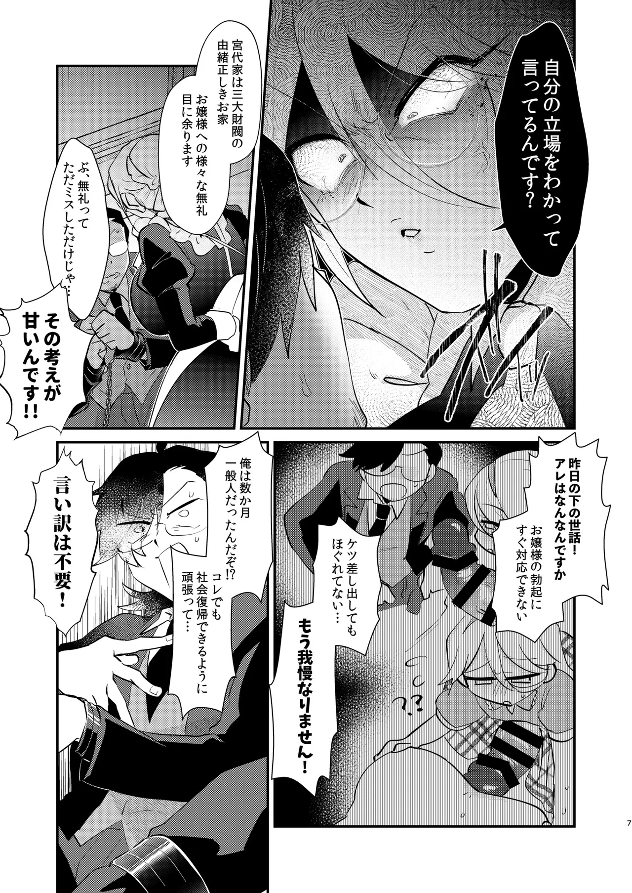 アリスお嬢様と僕のおしおき部屋 Page.9