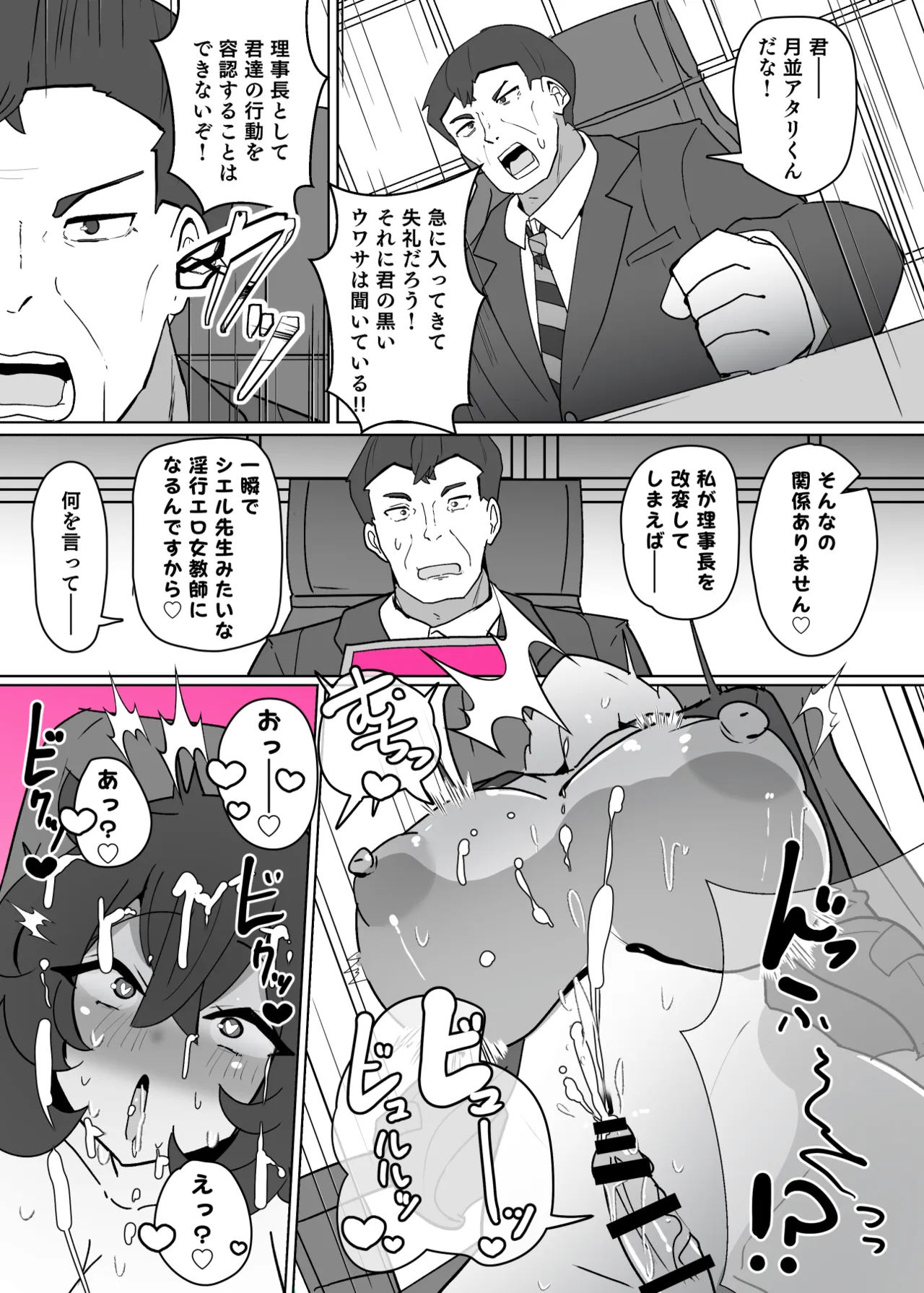 ヒロインプロフィール⑫ Page.10