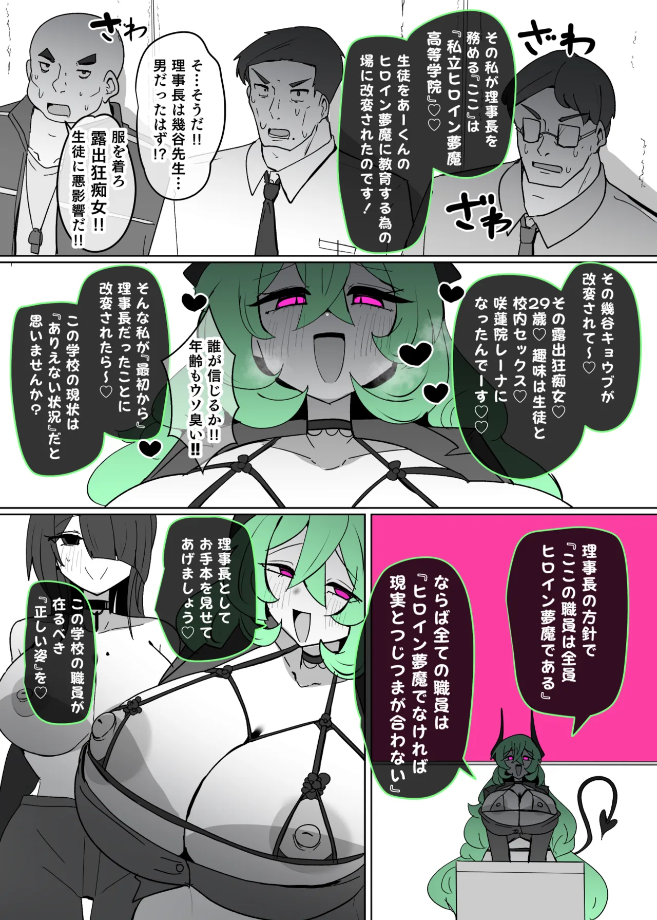 ヒロインプロフィール⑫ Page.17