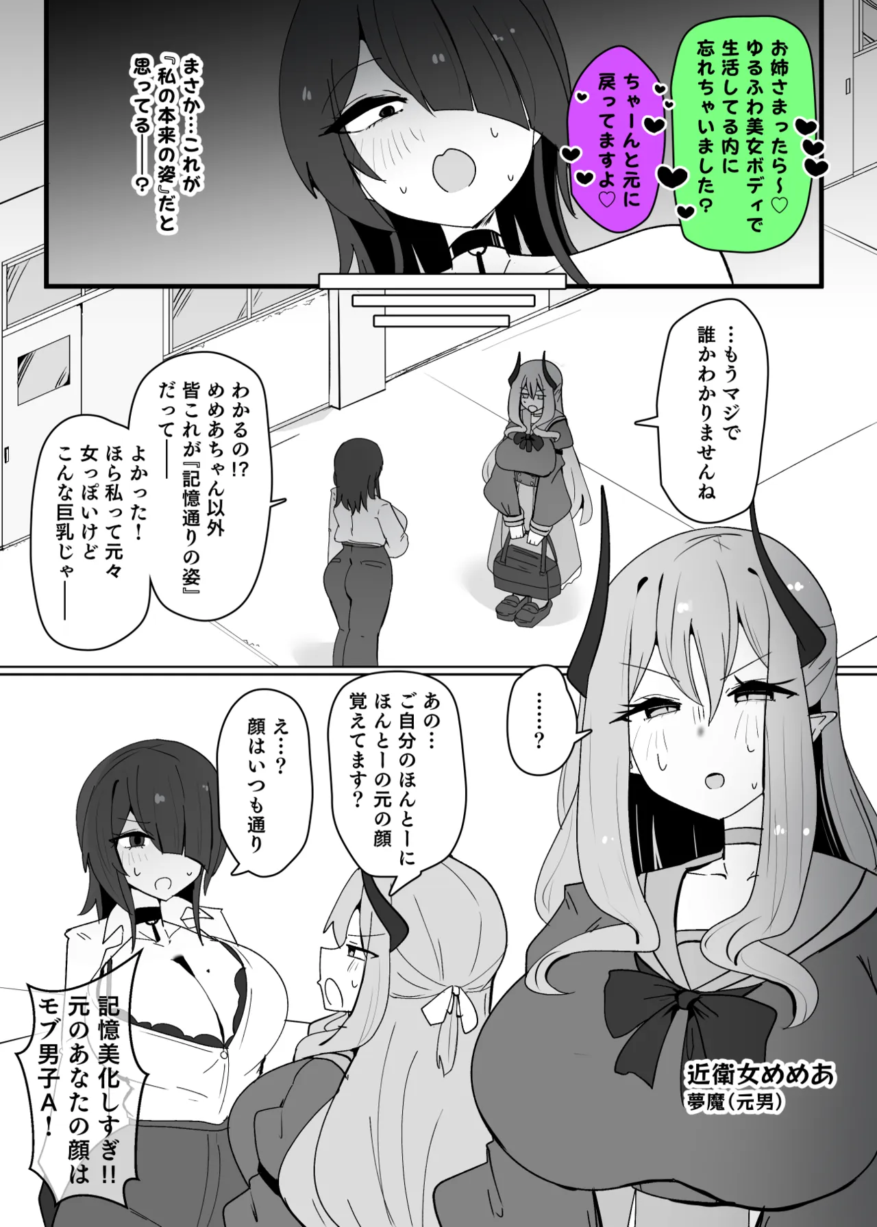 ヒロインプロフィール⑫ Page.4