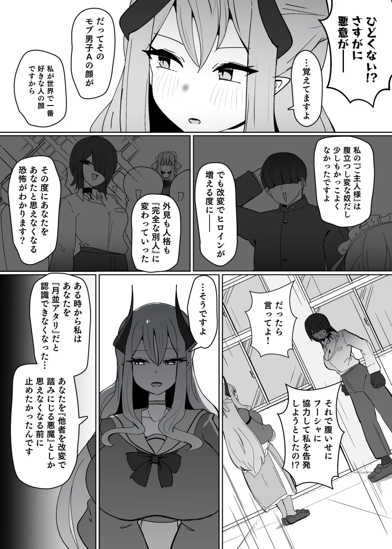 ヒロインプロフィール⑫ Page.5