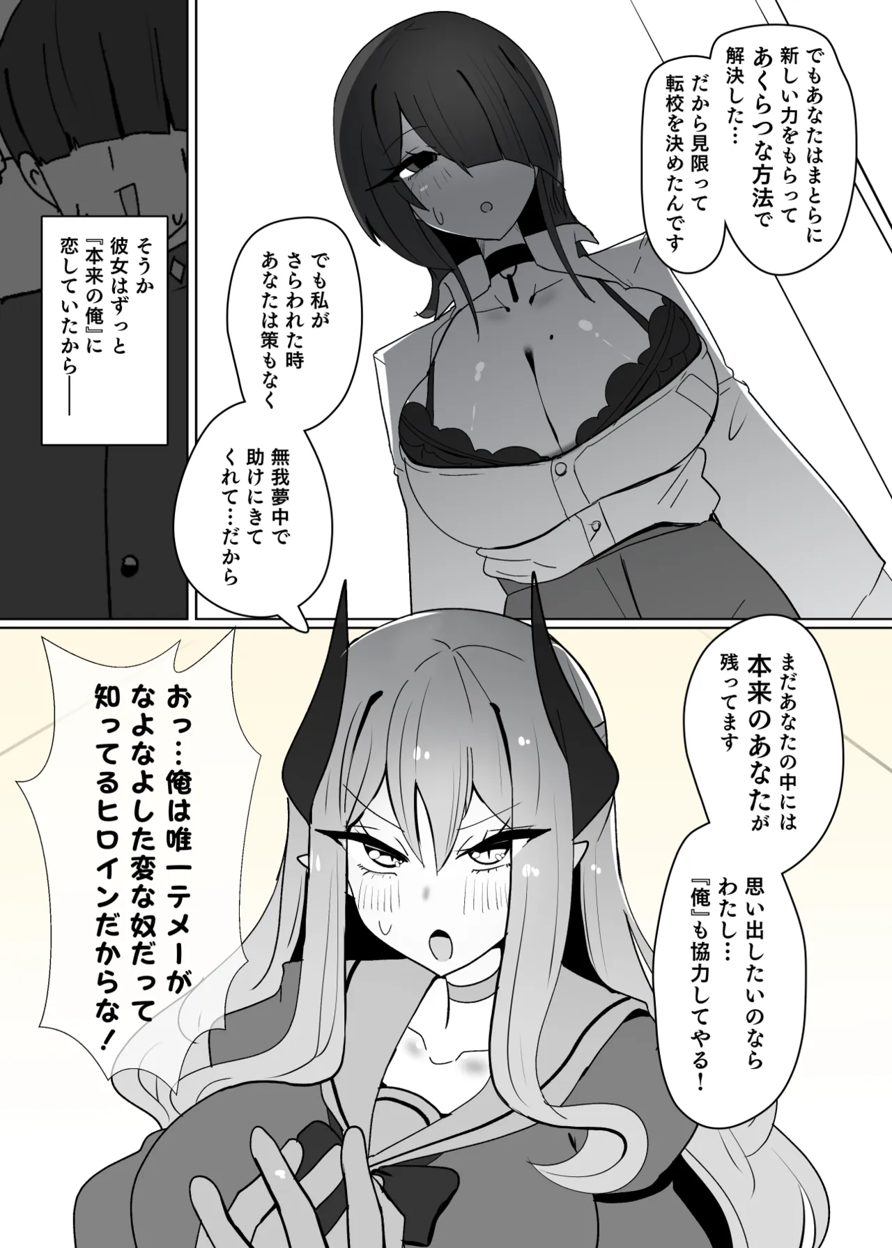ヒロインプロフィール⑫ Page.6