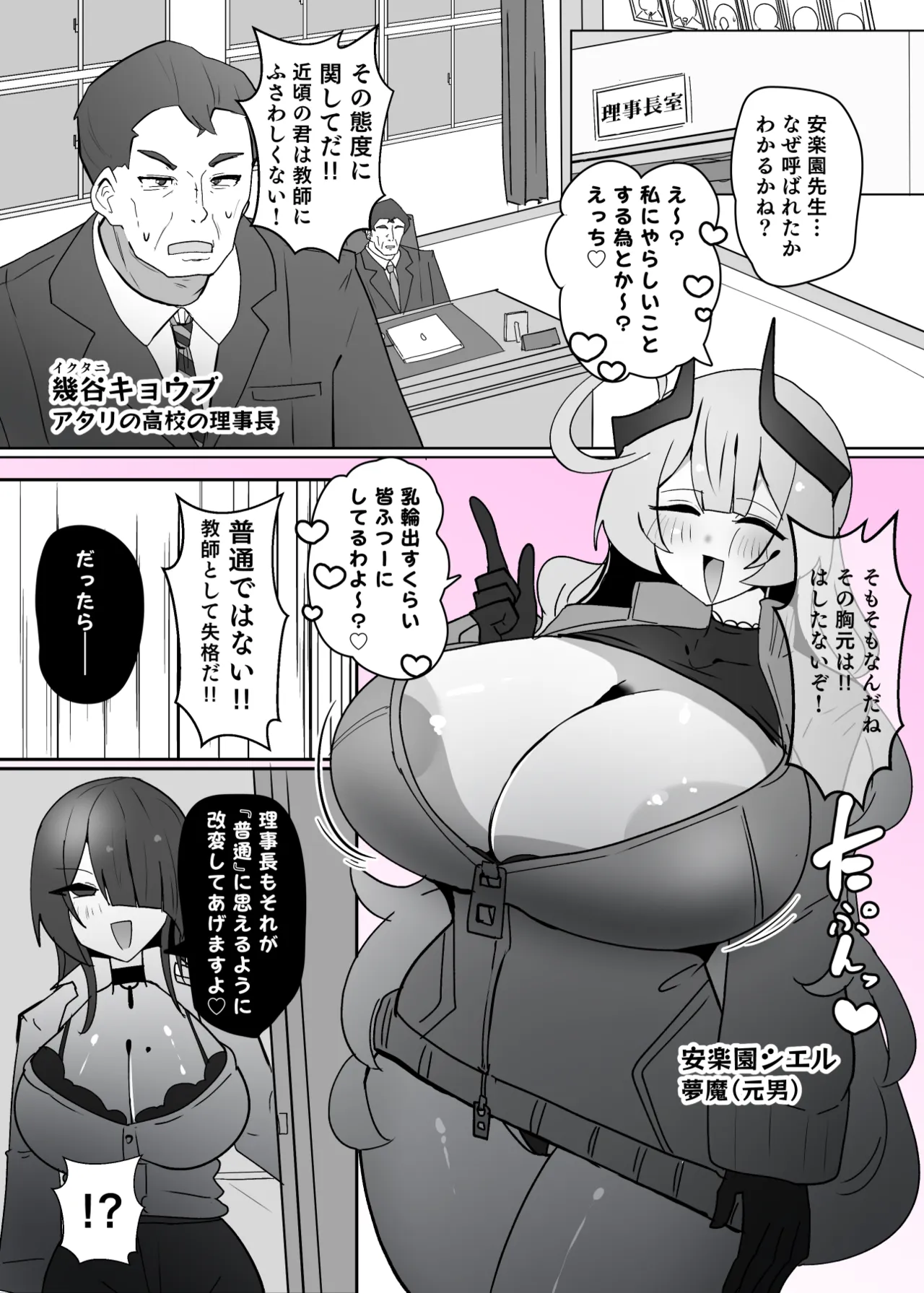ヒロインプロフィール⑫ Page.9