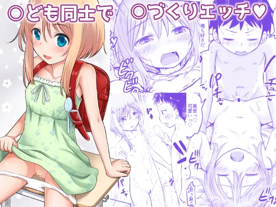 ちいさな性活-美世編