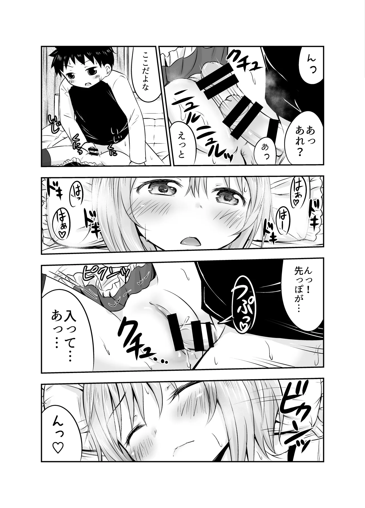 ちいさな性活-美世編 Page.14