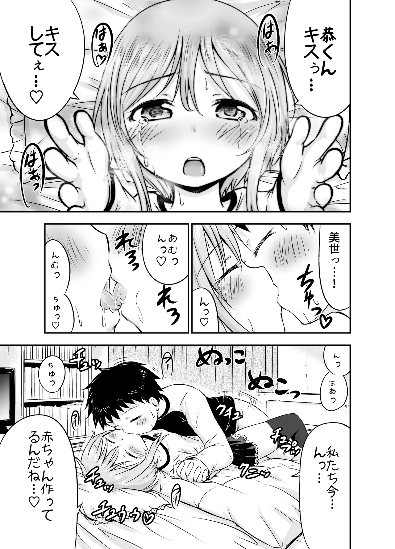 ちいさな性活-美世編 Page.20