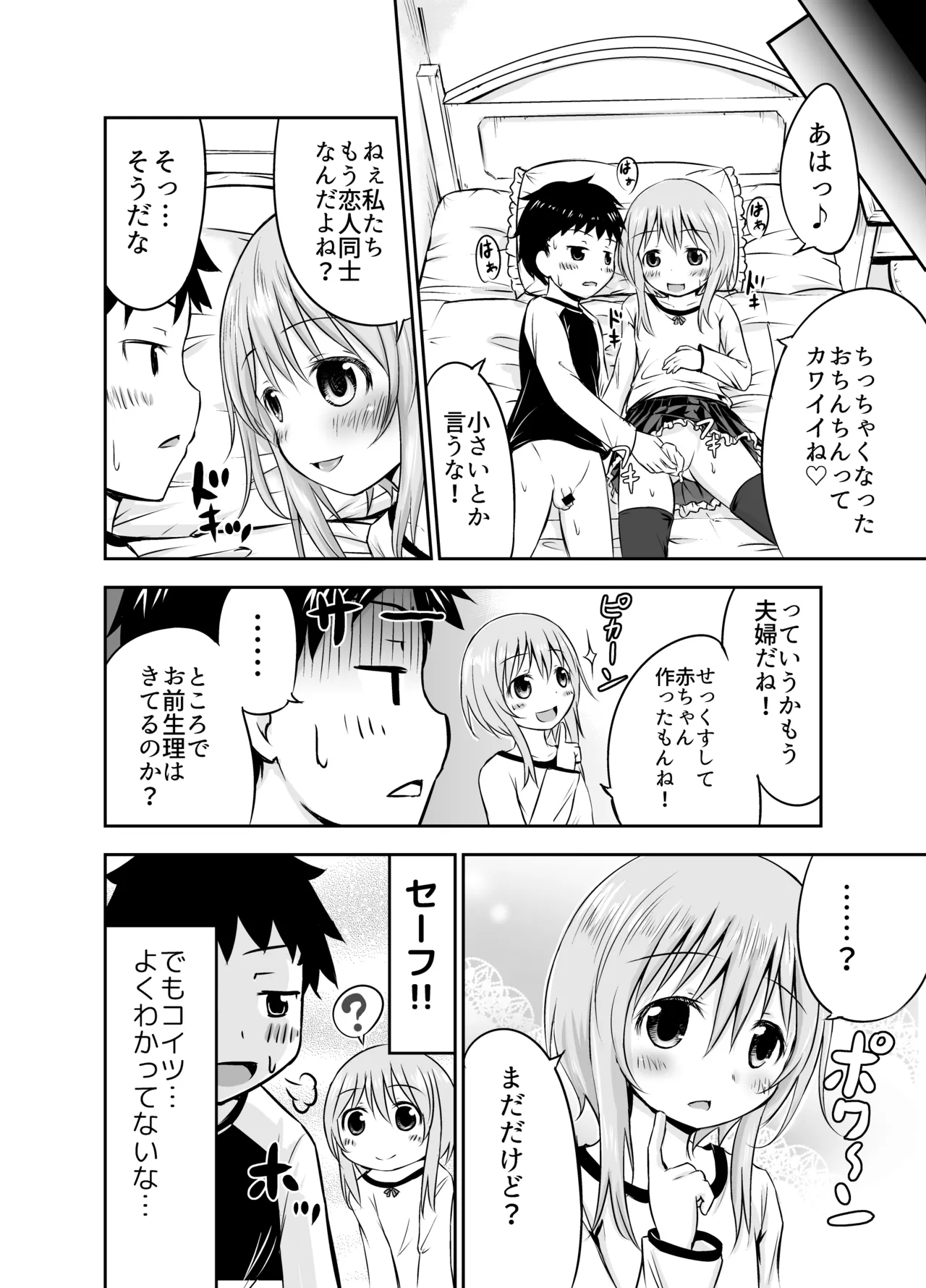 ちいさな性活-美世編 Page.25