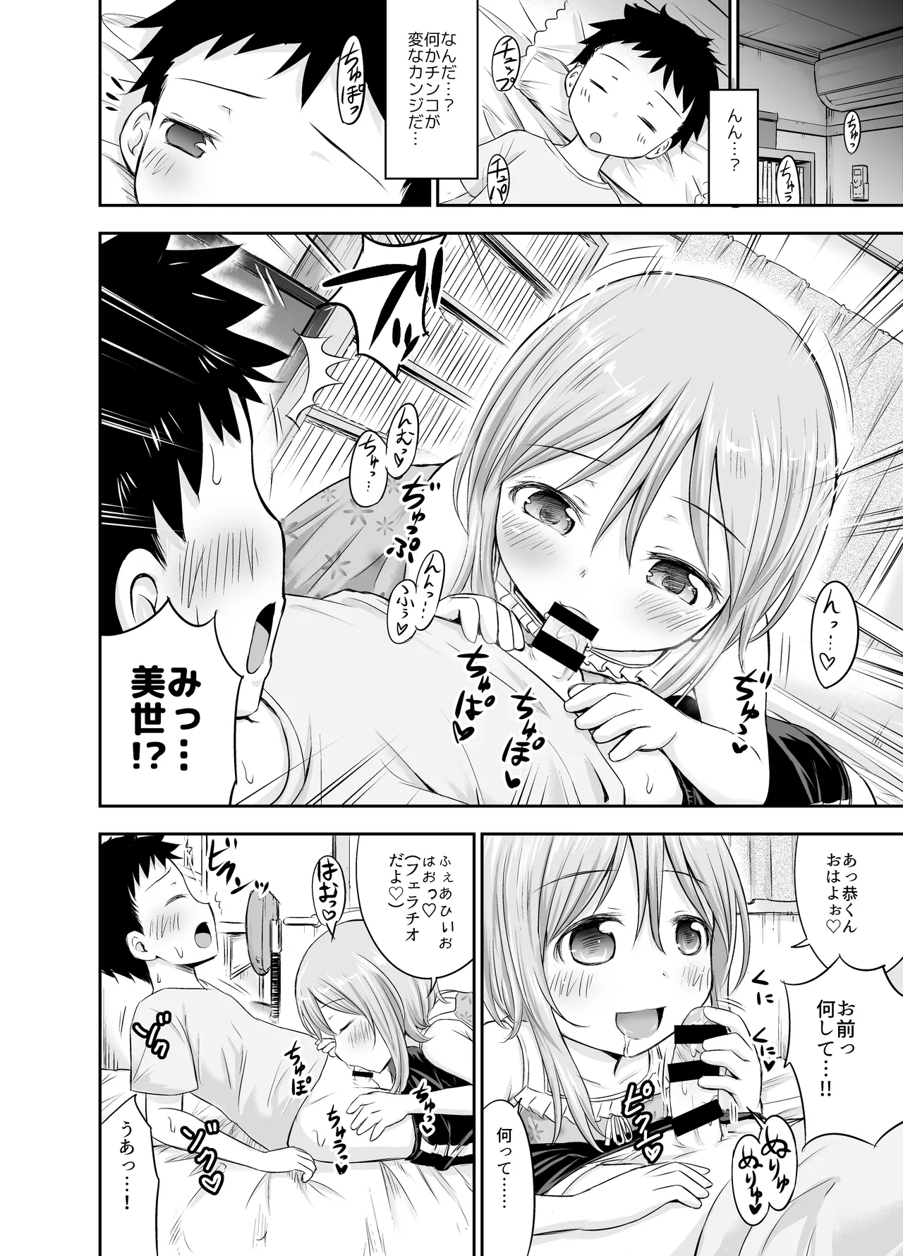ちいさな性活-美世編 Page.29