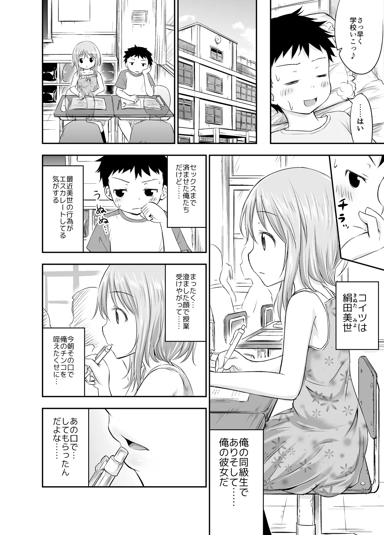 ちいさな性活-美世編 Page.31