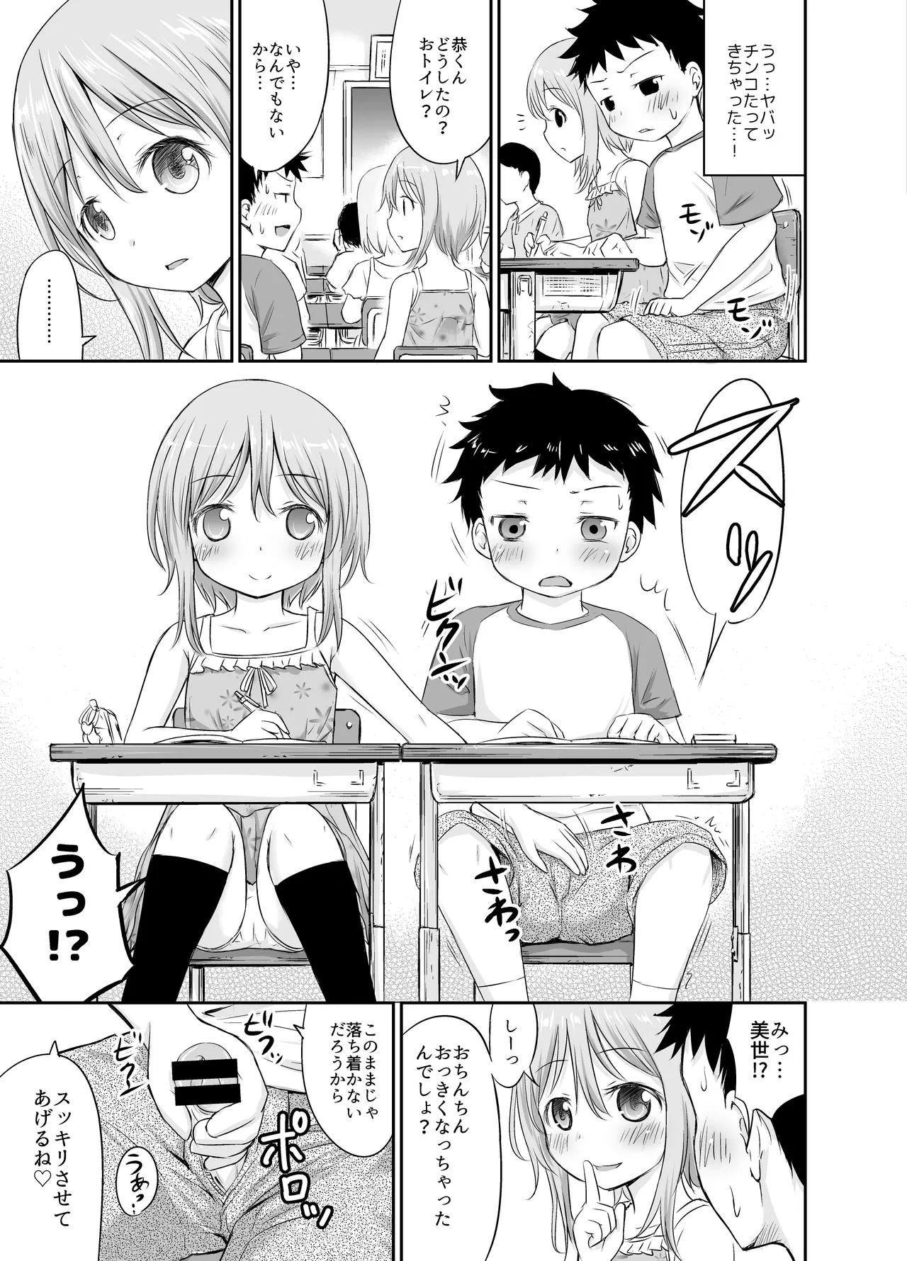 ちいさな性活-美世編 Page.32