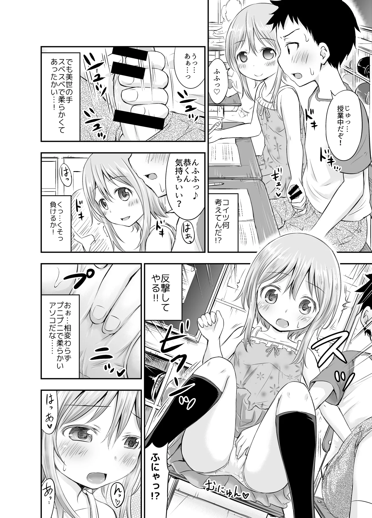ちいさな性活-美世編 Page.33