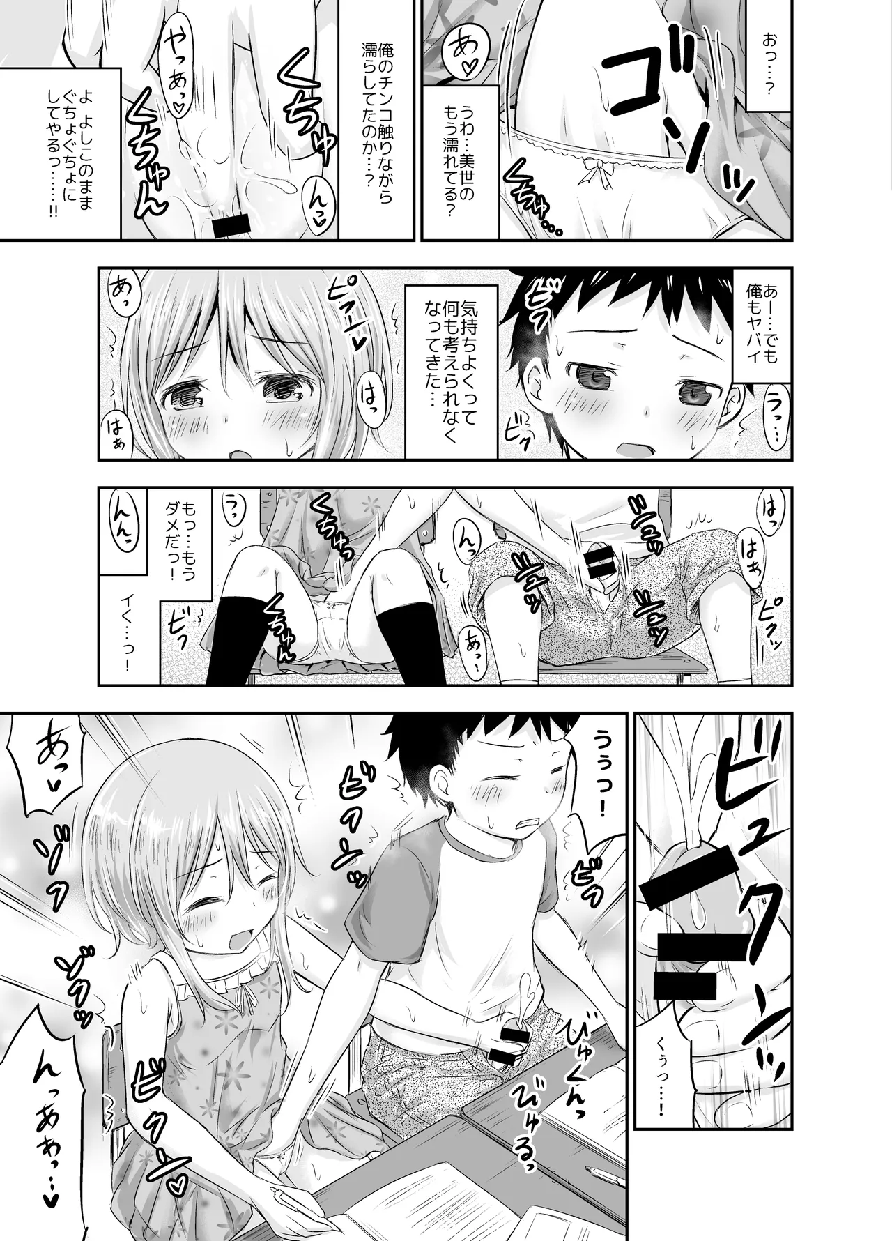 ちいさな性活-美世編 Page.34