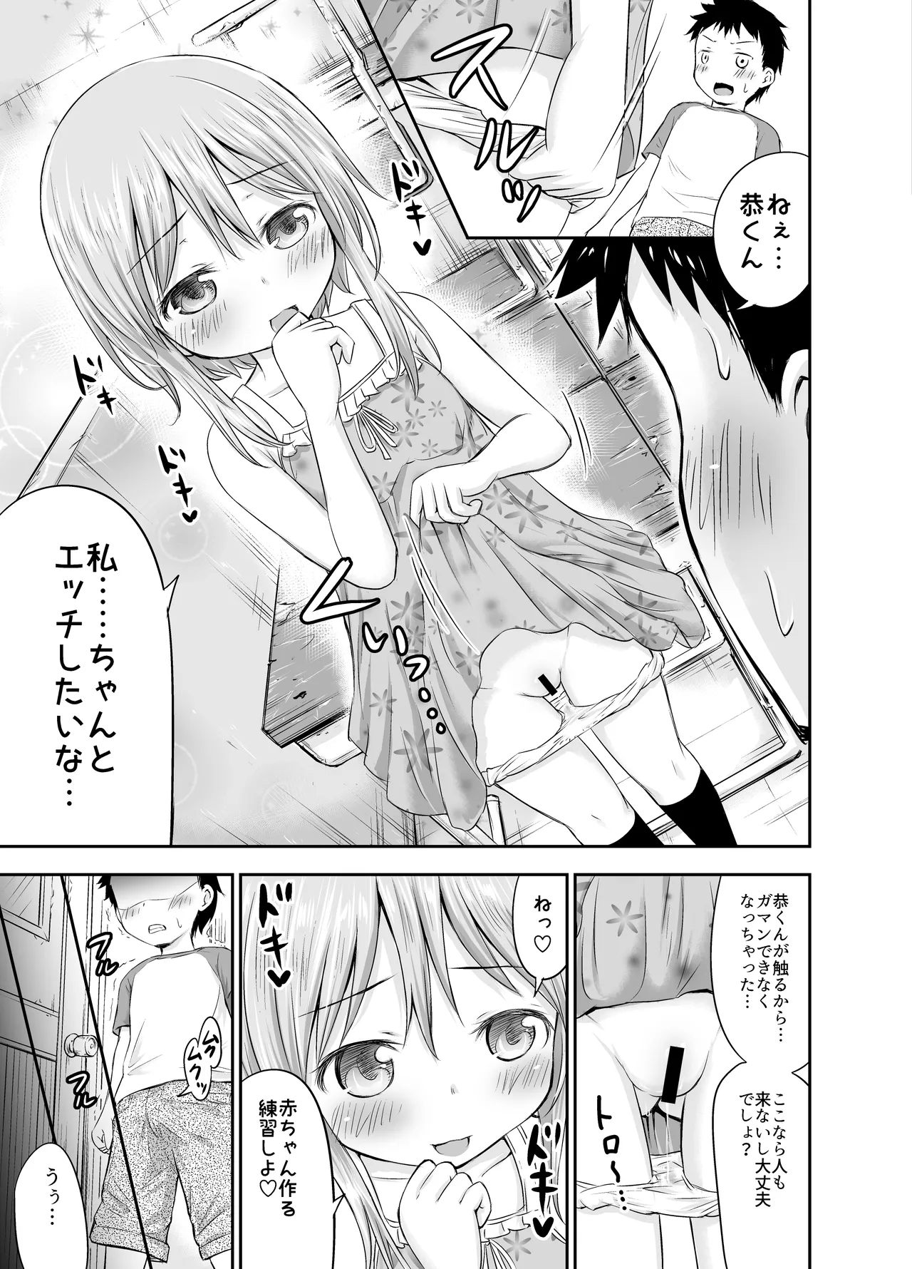 ちいさな性活-美世編 Page.36