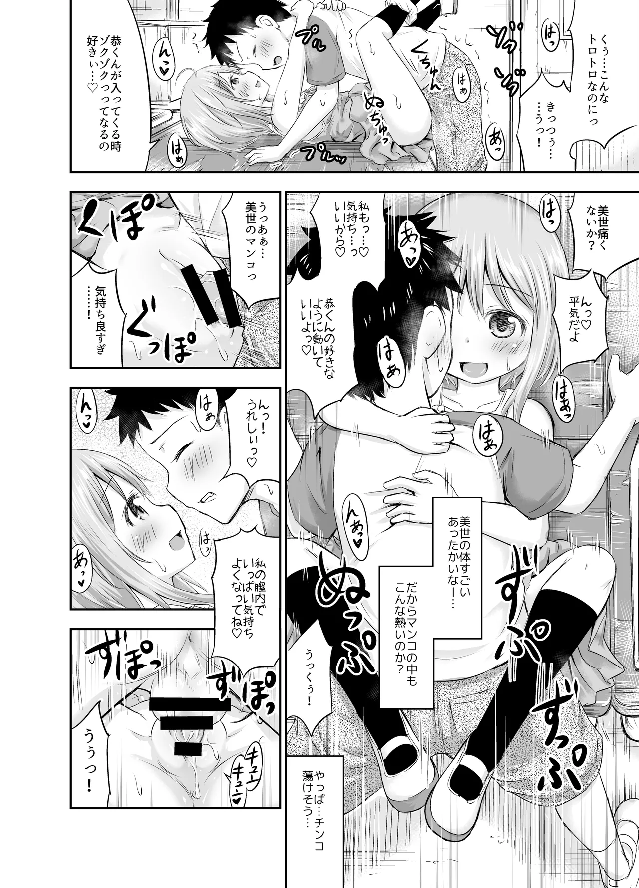 ちいさな性活-美世編 Page.39