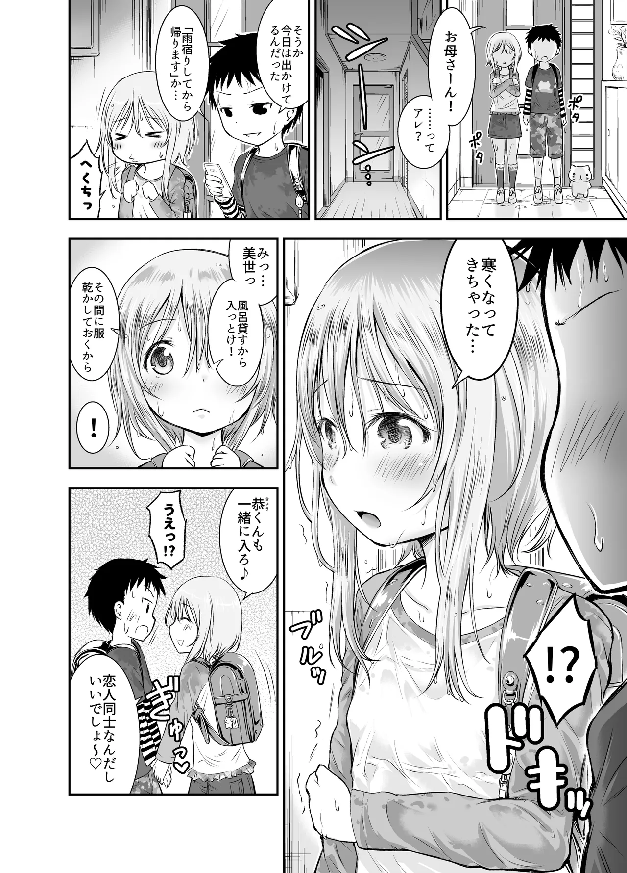 ちいさな性活-美世編 Page.53