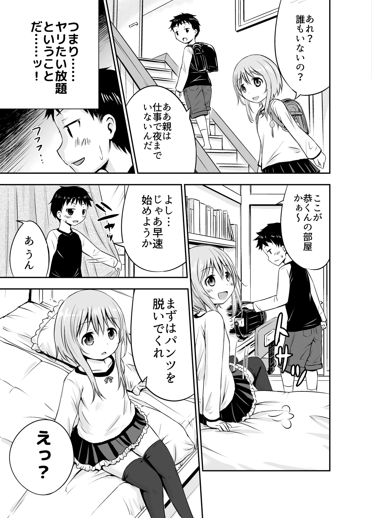 ちいさな性活-美世編 Page.6